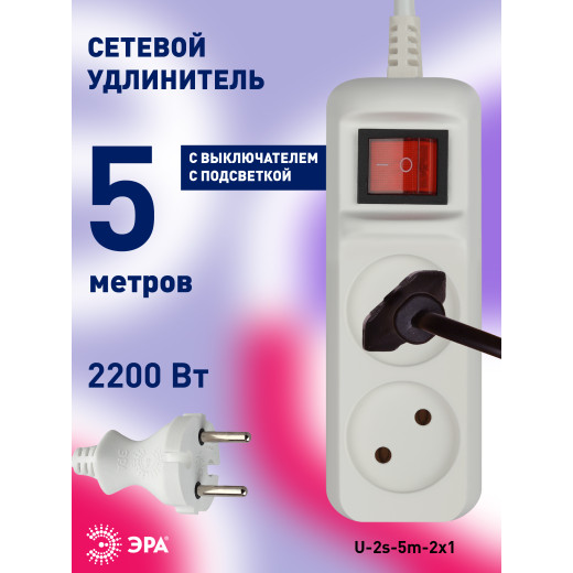 Удлинитель электрический ЭРА U-2s-5m-2x1 без заземления c выключателем 2 розетки 5м ПВС 2x1мм2 10А