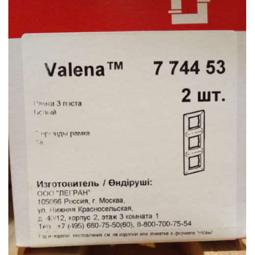 Рамка 3 поста - Legrand Valena - белый