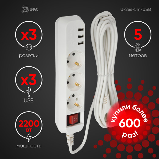Удлинитель электрический ЭРА U-3es-5m-USB c заземлением с выключателем 3 розетки + 3xUSBA 5м 10А