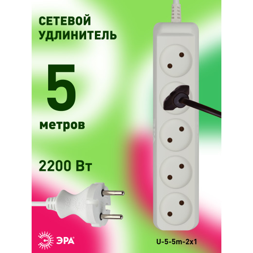 Удлинитель электрический ЭРА  U-5-5m-2x1 без заземления 5 розеток 5м ПВС 2x1мм2 10А