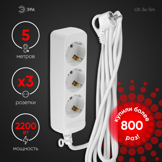 Удлинитель электрический ЭРА  UX-3e-5m с заземлением 3 розетки 5м ПВС 3x0,75мм2 10А
