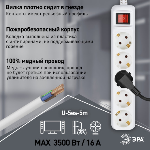 Удлинитель электрический ЭРА U-5es-5m-3x1,5 с заземлением с выключателем 5 розеток 5м ПВС 3x1,5мм2 16А