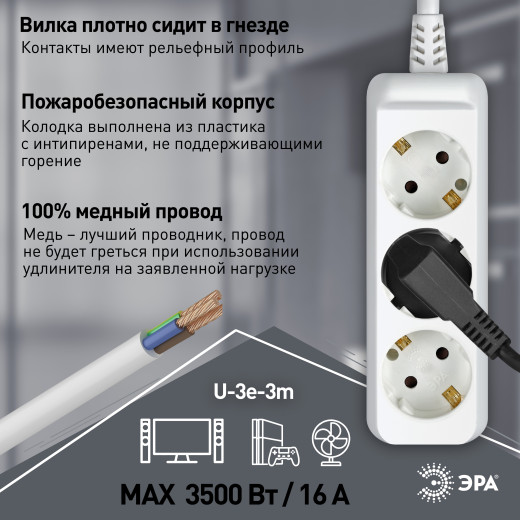 Удлинитель электрический ЭРА U-3e-3m-3x1,5 с заземлением 3 розетки 3м ПВС 3x1,5мм2 16А