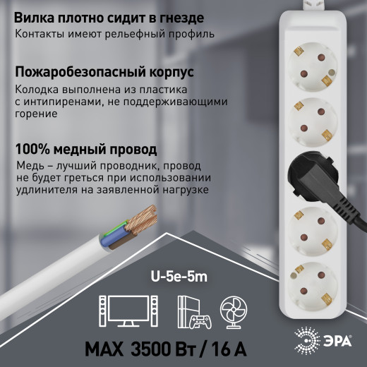 Удлинитель электрический ЭРА U-5e-5m-3x1,5 с заземлением 5 розеток 5м ПВС 3x1,5мм2 16А