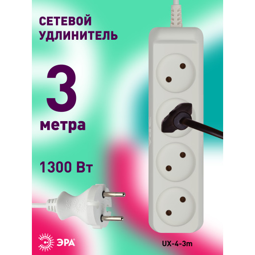 Удлинитель электрический ЭРА  UX-4-3m без заземления 4 розетки 3м ШВВП 2x0,75мм2 6А