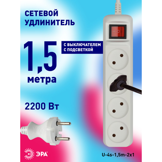 Удлинитель электрический ЭРА  U-4s-1,5m-2x1 без заземления c выключателем 4 розетки 1,5м ПВС 2x1мм2 10А
