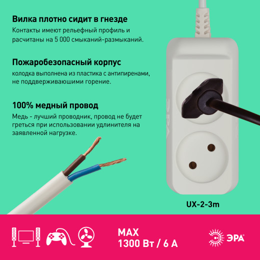 Удлинитель электрический ЭРА  UX-2-3m без заземления 2 розетки 3м ШВВП 2x0,75мм2 6А