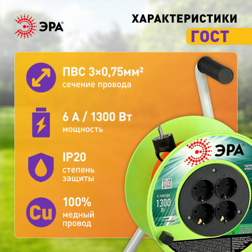 Удлинитель силовой ЭРА RP-4e-3х0.75-30m на пластиковой катушке c заземлением 4 розетки 30м ПВС 3х0,75мм2