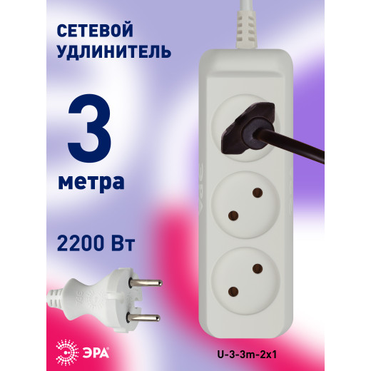 Удлинитель электрический ЭРА  U-3-3m-2x1 без заземления 3 розетки 3м ПВС 2x1мм2 10А