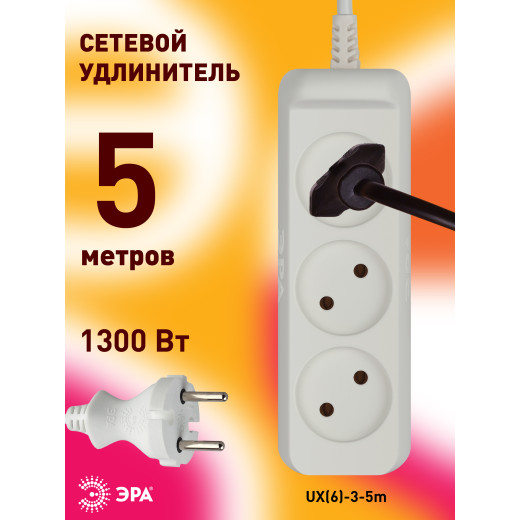 Удлинитель электрический ЭРА  UX(6)-3-5m без заземления 3 розетки 5м ПВС 2x0,75мм2 6А