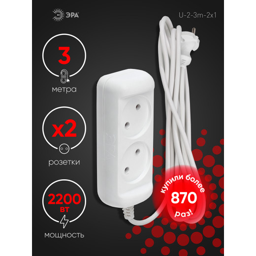 Удлинитель электрический ЭРА  U-2-3m-2x1 без заземления 2 розетки 3м ПВС 2x1мм2 10А