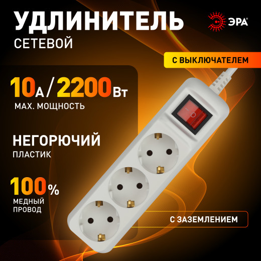 Удлинитель электрический ЭРА UX-3es-1,5m с заземлением с выключателем 3 розетки 1,5 м ПВС 3x0,75мм2 10А