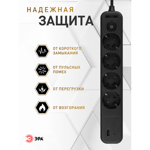 Сетевой фильтр ЭРА USF-4es-1,5m-2xUSBAC-B с базовой защитой с заземлением с выкл. 4 розетки+2xUSBA+C 2,4A 1,5м 10А