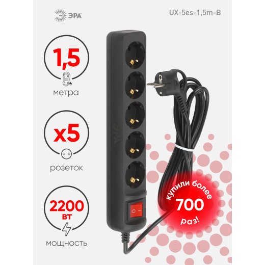 Удлинитель электрический ЭРА UX-5es-1,5m-B с заземлением с выключателем 5 розеток 1,5м ПВС 3x0,75мм2 черный