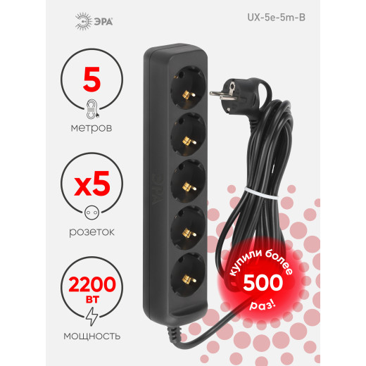 Удлинитель электрический ЭРА UX-5e-5m-B с заземлением 5 розеток 5 м ПВС 3х0,75мм2 10А черный