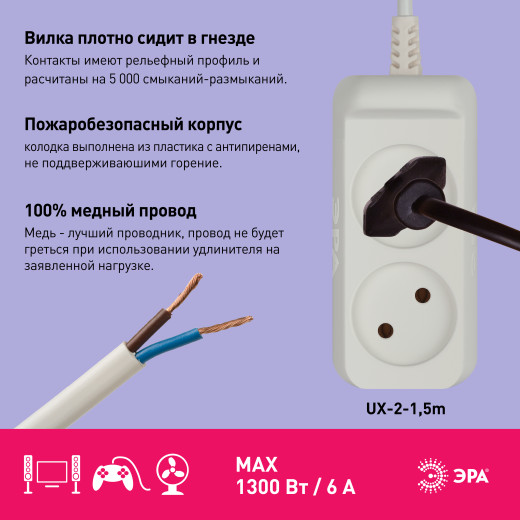 Удлинитель электрический ЭРА  UX-2-1,5m без заземления 2 розетки 1,5м ШВВП 2x0,75мм2 6А