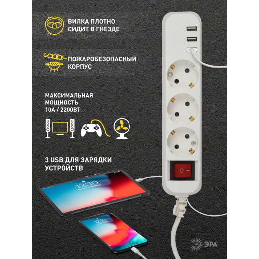 Удлинитель электрический ЭРА U-3es-1,5m-USB c заземлением с выключателем 3 розетки + 3xUSBA 1,5м 10А