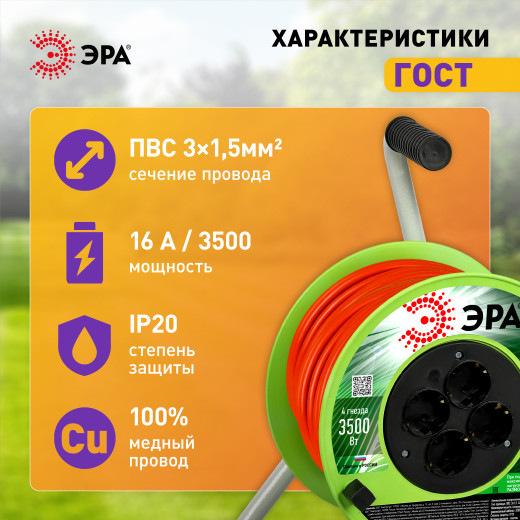 Удлинитель силовой ЭРА RP-4e-3x1.5-50m на пластиковой катушке c заземлением 4 розетки 50м ПВС 3х1,5мм2