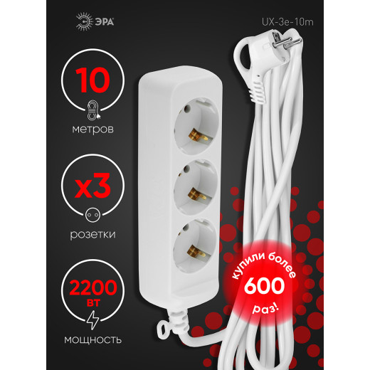 Удлинитель электрический ЭРА  UX-3e-10m с заземлением 3 розетки 10 м ПВС 3x0,75мм2 10А