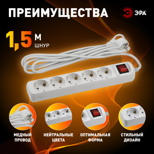 Удлинитель электрический ЭРА  UX-5es-1,5m с заземлением с выключателем 5 розеток 1,5м ПВС 3x0,75мм2 10А
