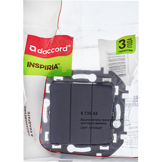 Выключатель трёхклавишный - Legrand/Daccord Inspiria - 10АХ 250В винтовые зажимы - антрацит