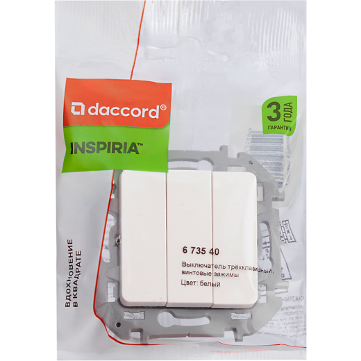 Выключатель трёхклавишный - Legrand/Daccord Inspiria - 10АХ 250В винтовые зажимы - белый