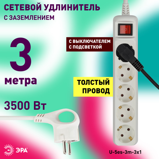 Удлинитель электрический ЭРА  U-5es-3m-3x1 с заземлением с выключателем 5 розеток 3м ПВС 3x1мм2 16А
