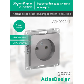 Systeme Electric AtlasDesign Алюминий Розетка б/з, 16А, механизм