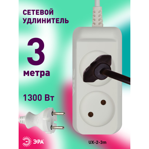 Удлинитель электрический ЭРА  UX-2-3m без заземления 2 розетки 3м ШВВП 2x0,75мм2 6А