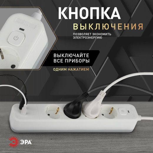 Сетевой фильтр ЭРА USF-4es-1,5m-2xUSBAC-W с базовой защитой с заземлением с выключателем 4 розетки+2xUSBA+C2,4A 1,5м 10А