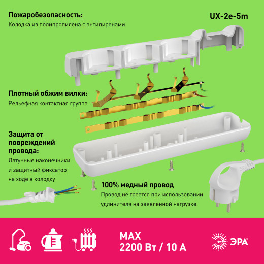Удлинитель электрический ЭРА  UX-2e-5m с заземлением 2 розетки 5м ПВС 3x0,75мм2 10А