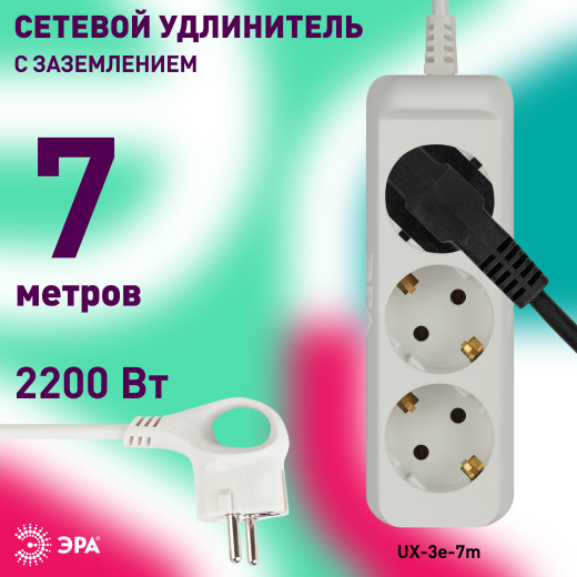 Удлинитель электрический ЭРА  UX-3e-7m с заземлением 3 розетки 7м ПВС 3x0,75мм2 10А