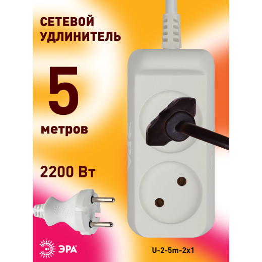 Удлинитель электрический ЭРА  U-2-5m-2x1 без заземления 2 розетки 5м ПВС 2x1мм2 10А