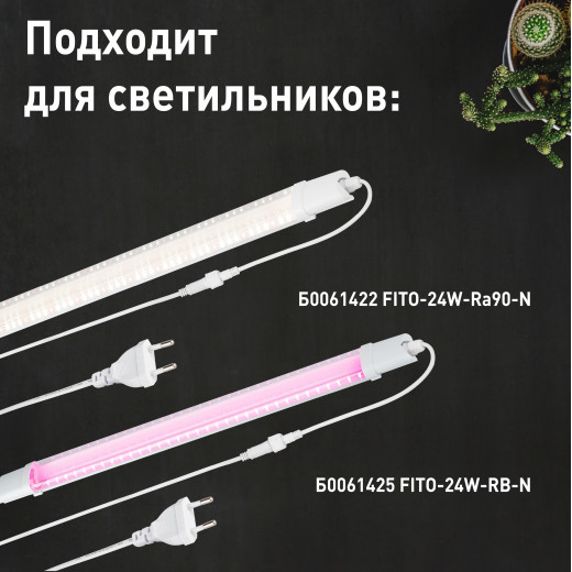 Кабель питания для линейного светильника ЭРА Cable-DCWP-2pin(PT2)-M15-plug 2m