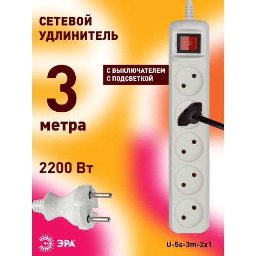 Удлинитель электрический ЭРА  U-5s-3m-2x1 без заземления c выключателем 5 розеток 3м ПВС 2x1мм2 10А