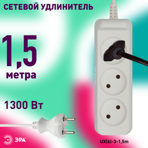 Удлинитель электрический ЭРА  UX(6)-3-1,5m без заземления 3 розетки 1,5м ПВС 2x0,75мм2 6А