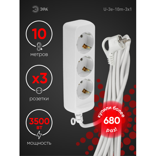 Удлинитель электрический ЭРА  U-3e-10m-3x1 с заземлением 3 розетки 10м ПВС 3x1мм2 16А