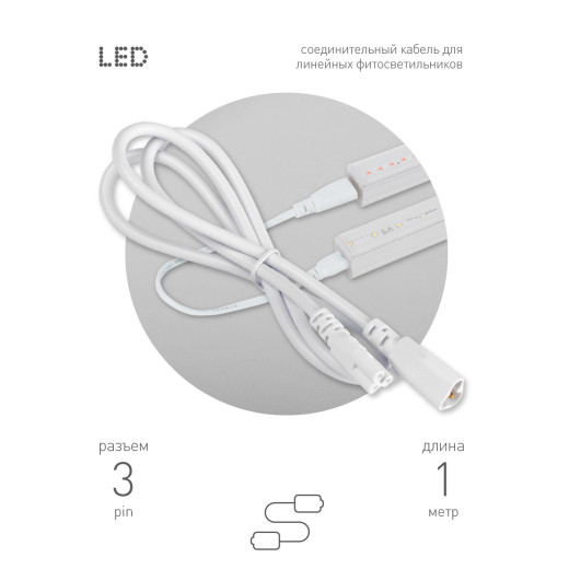 Кабель соединительный для линейного светильника ЭРА C5-С6-1 3-pin 1 м коннекторы IEC C5-IEC C6