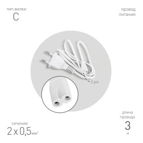 ЭРА Кабель питания для линейного светильника FT-С7-plug-3 коннектор IEC C7 длина 3 м