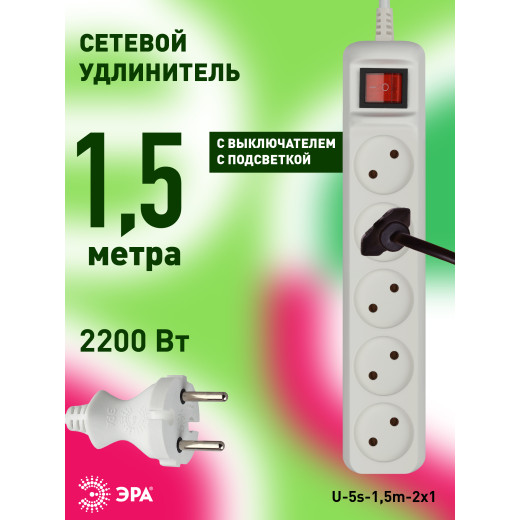 Удлинитель электрический ЭРА  U-5s-1,5m-2x1 без заземления c выключателем 5 розеток 1,5м ПВС 2x1мм2 10А