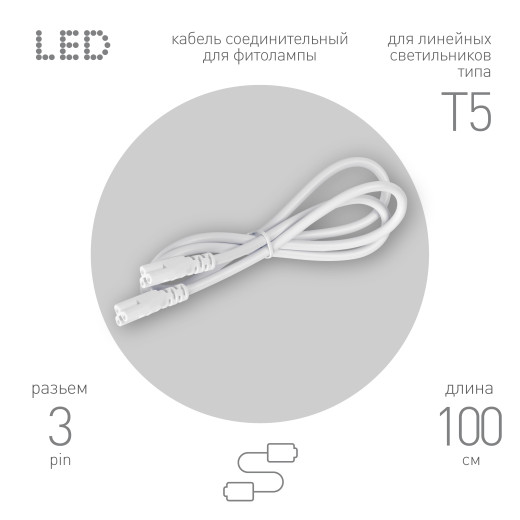 Кабель соединительный для линейного светильника ЭРА C5-С5-1 3-pin 1 м коннекторы IEC C5-IEC C5