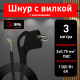 Шнур сетевой с вилкой ЭРА  UX-3x0,75-3m-B с заземлением 3м ПВС 3x0,75мм2 черный