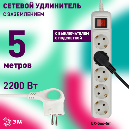 Удлинитель электрический ЭРА  UX-5es-5m с заземлением с выключателем 5 розеток 5 м ПВС 3x0,75мм2 10А