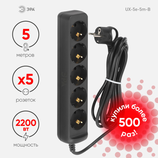 Удлинитель электрический ЭРА UX-5e-5m-B с заземлением 5 розеток 5 м ПВС 3х0,75мм2 10А черный