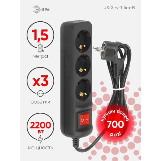 Удлинитель электрический ЭРА UX-3es-1,5m-B с заземлением с выключателем 3 розетки 1,5 м ПВС 3x0,75мм2 черный