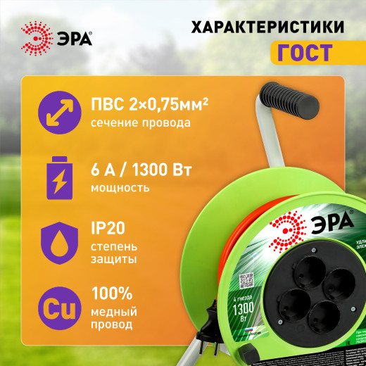 Удлинитель силовой ЭРА RP-4-2x0.75-30m на пластиковой катушке без заземления 4 розетки 30м ПВС 2х0,75мм2