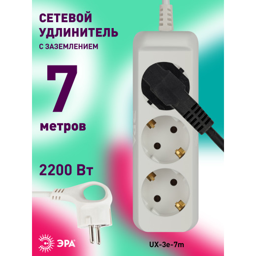 Удлинитель электрический ЭРА  UX-3e-7m с заземлением 3 розетки 7м ПВС 3x0,75мм2 10А