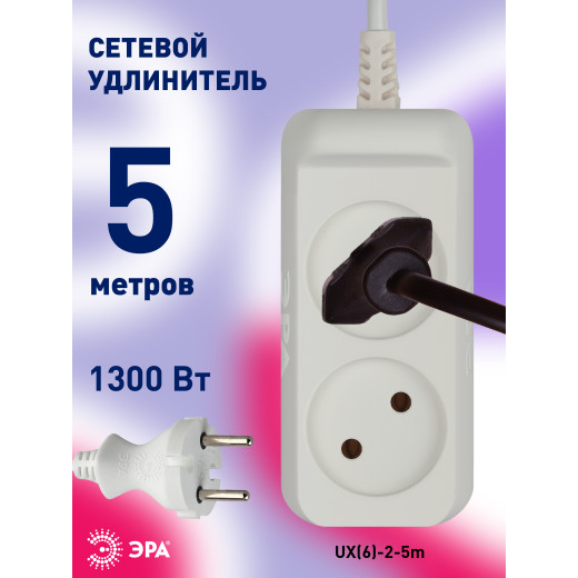 Удлинитель электрический ЭРА  UX(6)-2-5m без заземления 2 розетки 5м ПВС 2x0,75мм2 6А белый