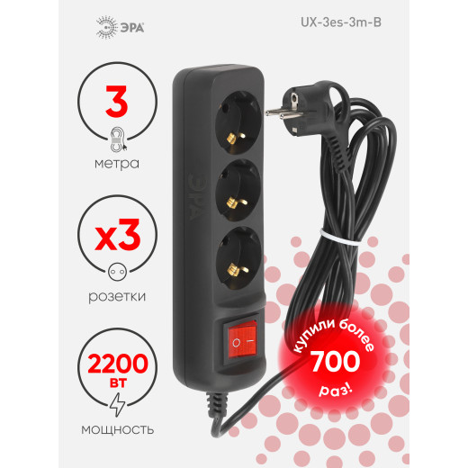 Удлинитель электрический ЭРА UX-3es-3m-B с заземлением с выключателем 3 розетки 3 м ПВС 3x0,75мм2 10А черный