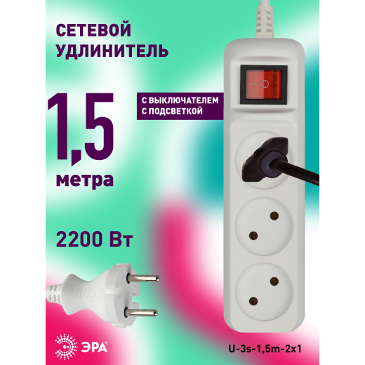 Удлинитель электрический ЭРА  U-3s-1,5m-2x1 без заземления c выключателем 3 розетки 1,5м ПВС 2x1мм2 10А
